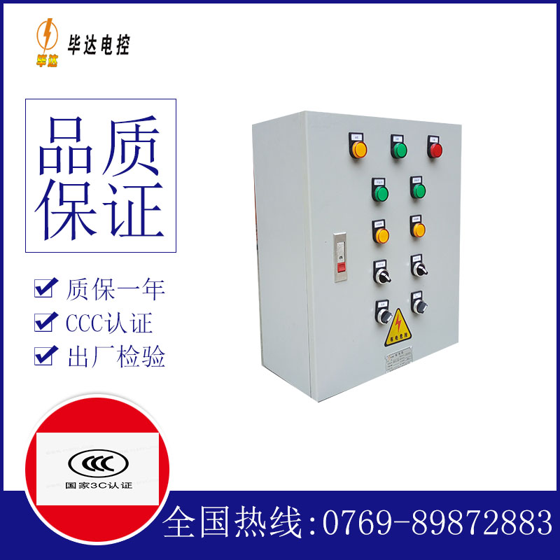 本溪一用一备控制箱
