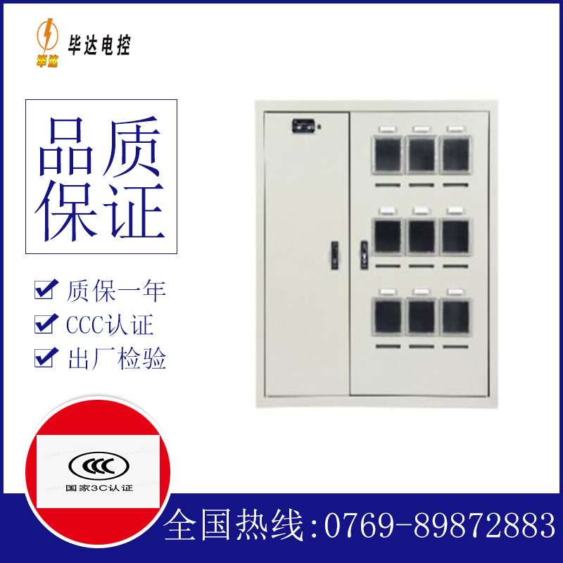 本溪电表箱
